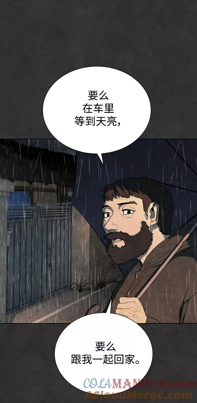 荆棘女王 - 第33话 第69页