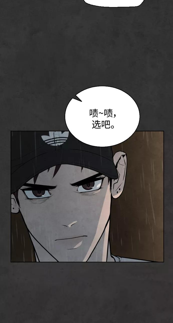 荆棘女王 - 第33话 第68页