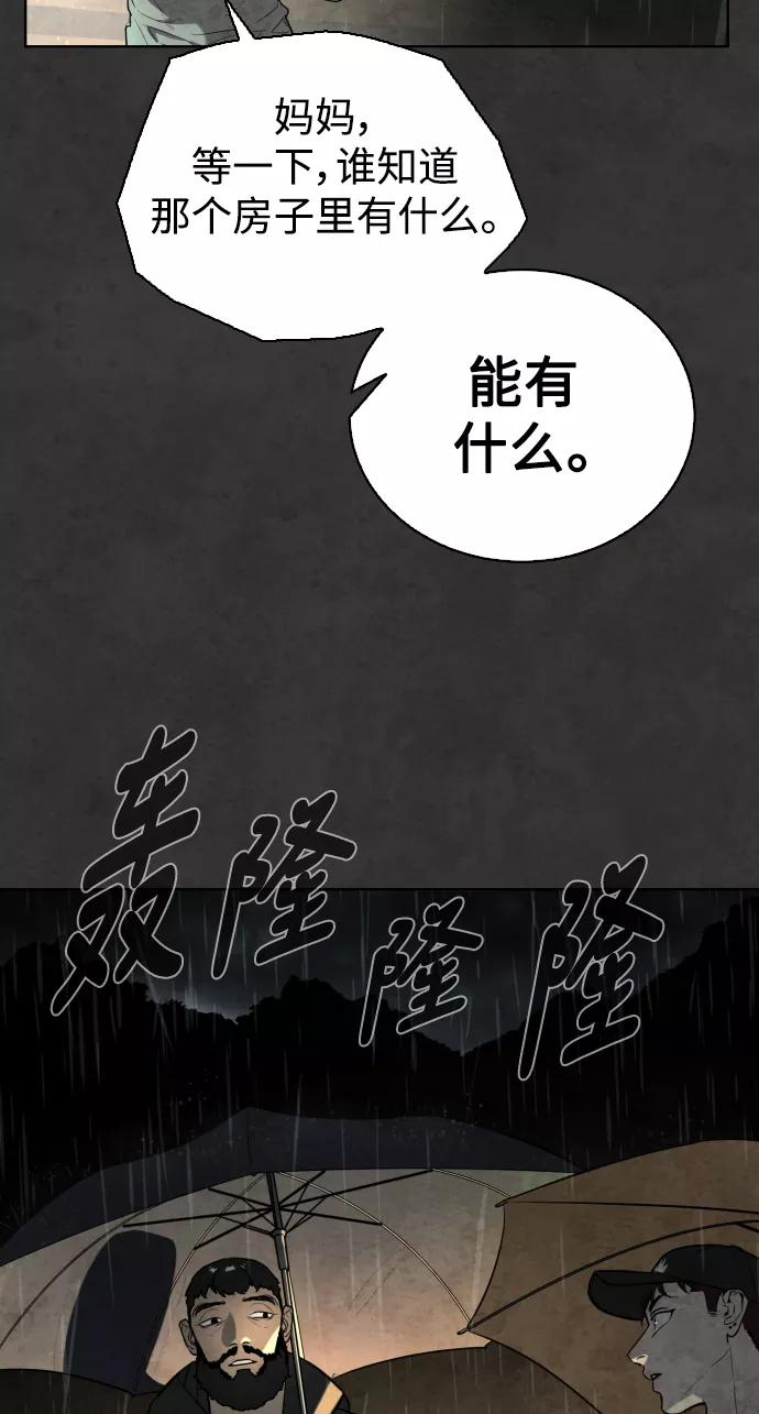荆棘女王 - 第33话 第59页