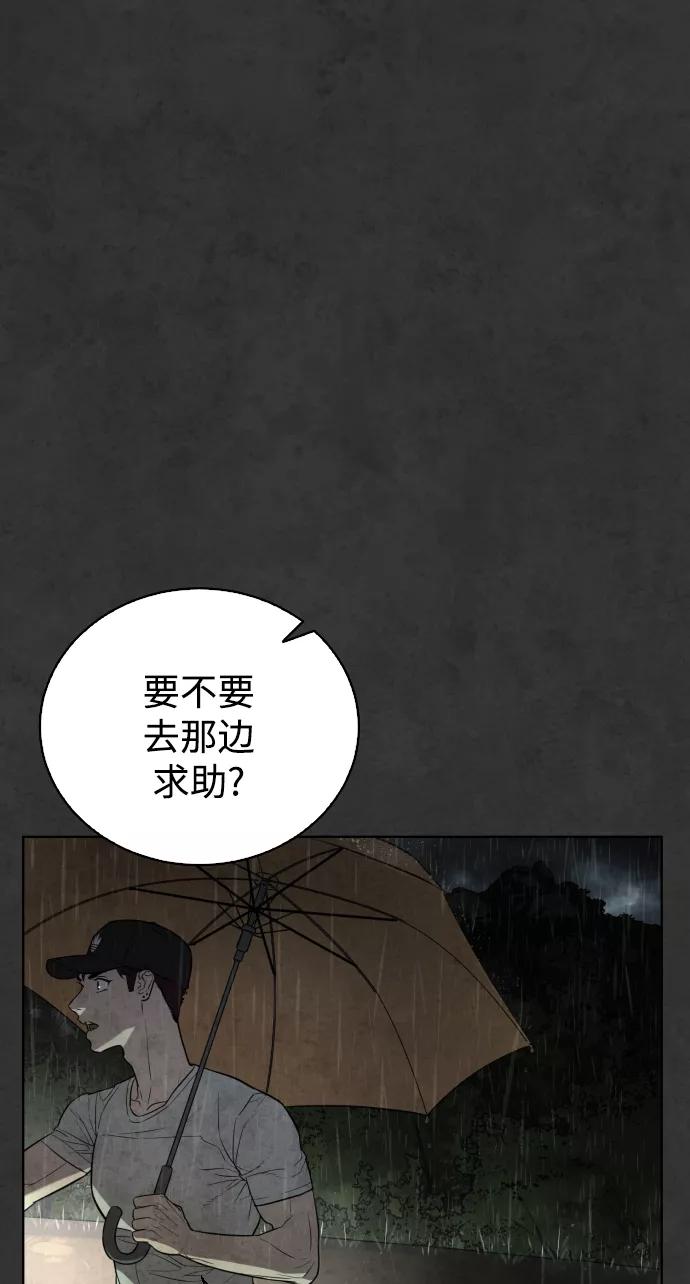 荆棘女王 - 第33话 第58页