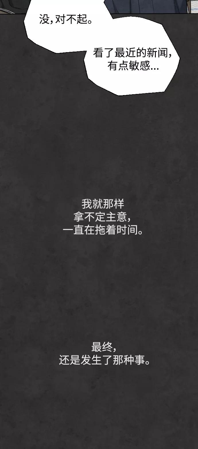 荆棘女王 - 第33话 第28页