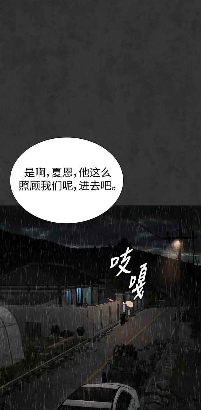 荆棘女王 - 第33话 第70页