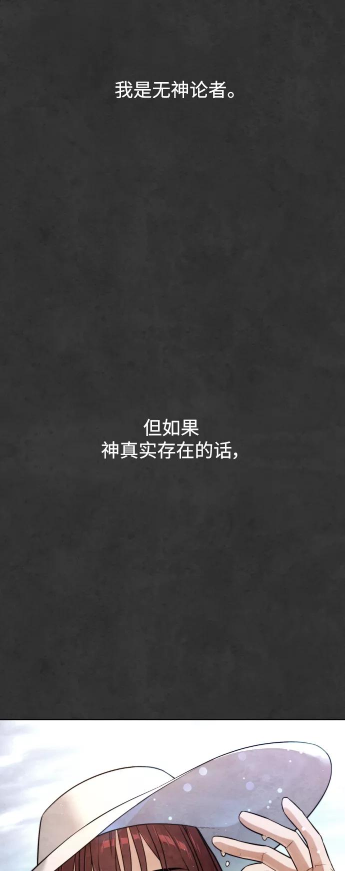 荆棘女王 - 第33话 第43页