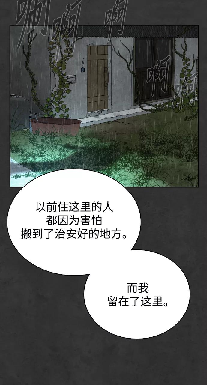 荆棘女王 - 第33话 第64页