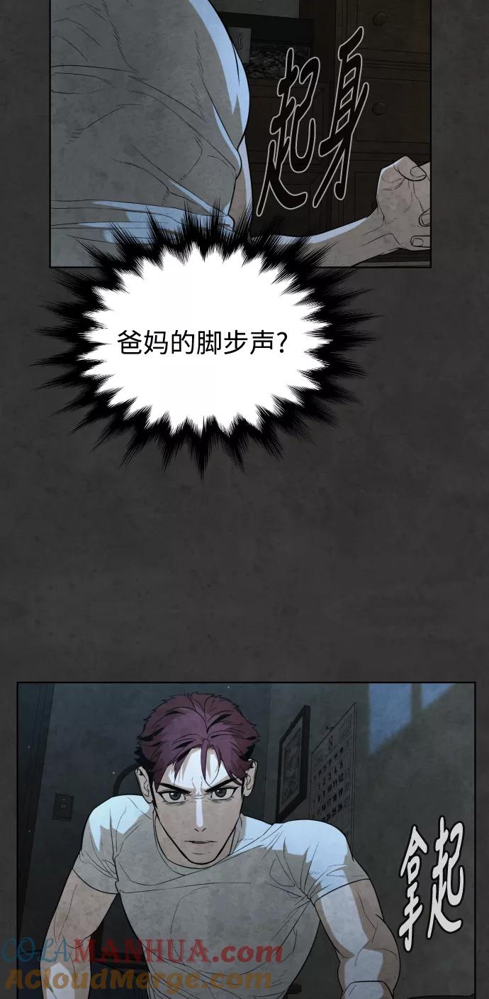 荆棘女王 - 第33话 第77页