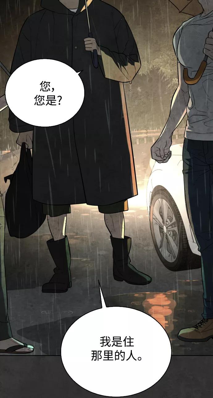 荆棘女王 - 第33话 第60页