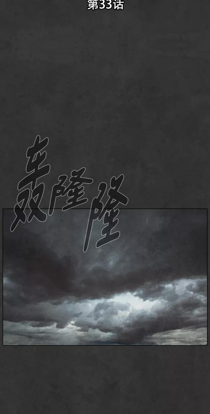 荆棘女王 - 第33话 第16页