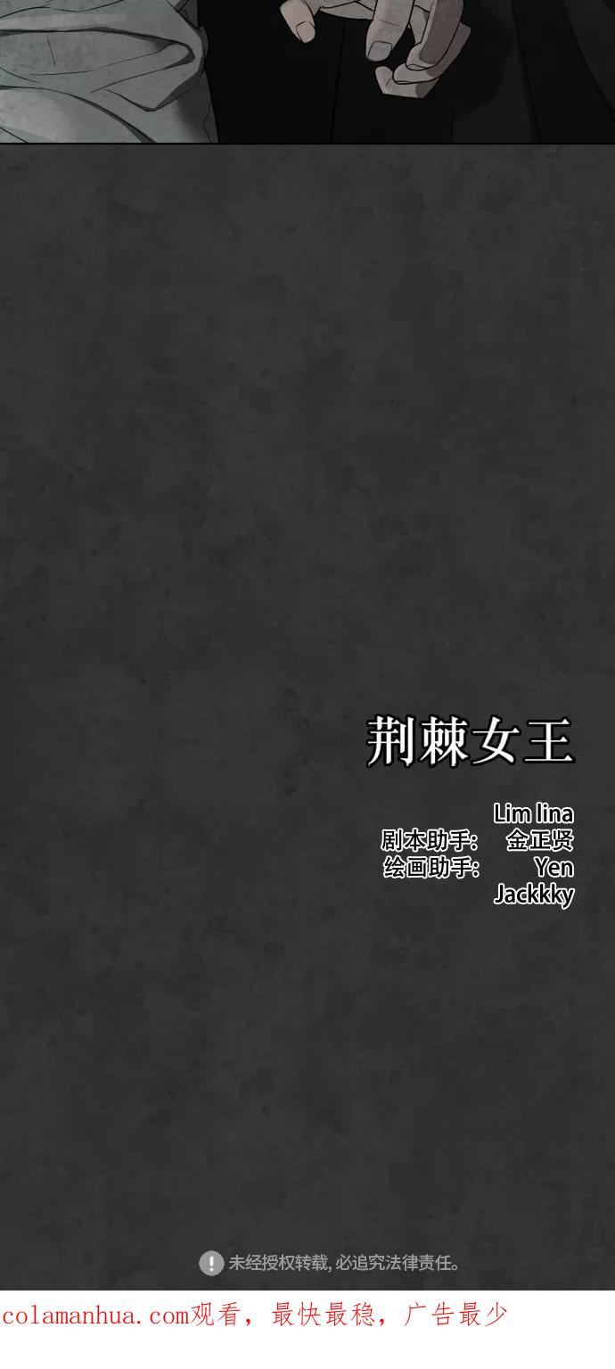 荆棘女王 - 第33话 第104页