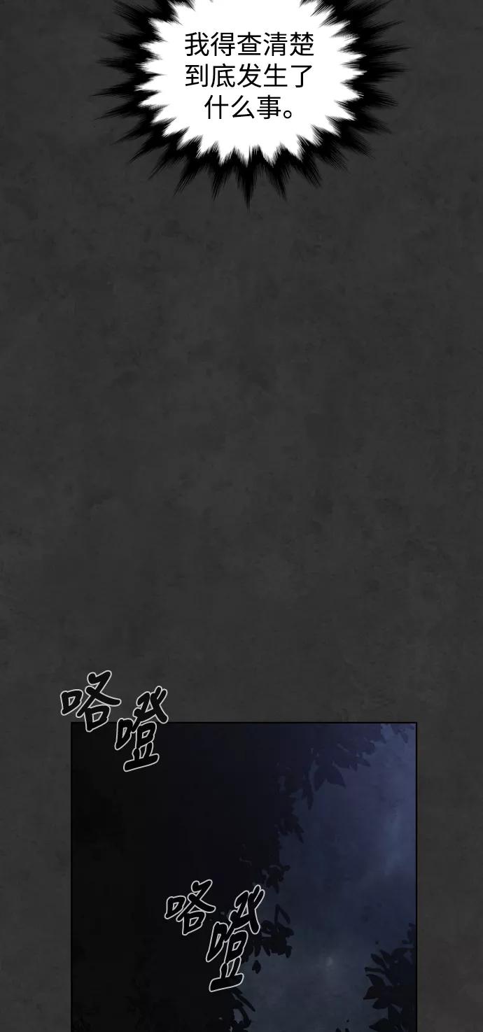 荆棘女王 - 第33话 第86页