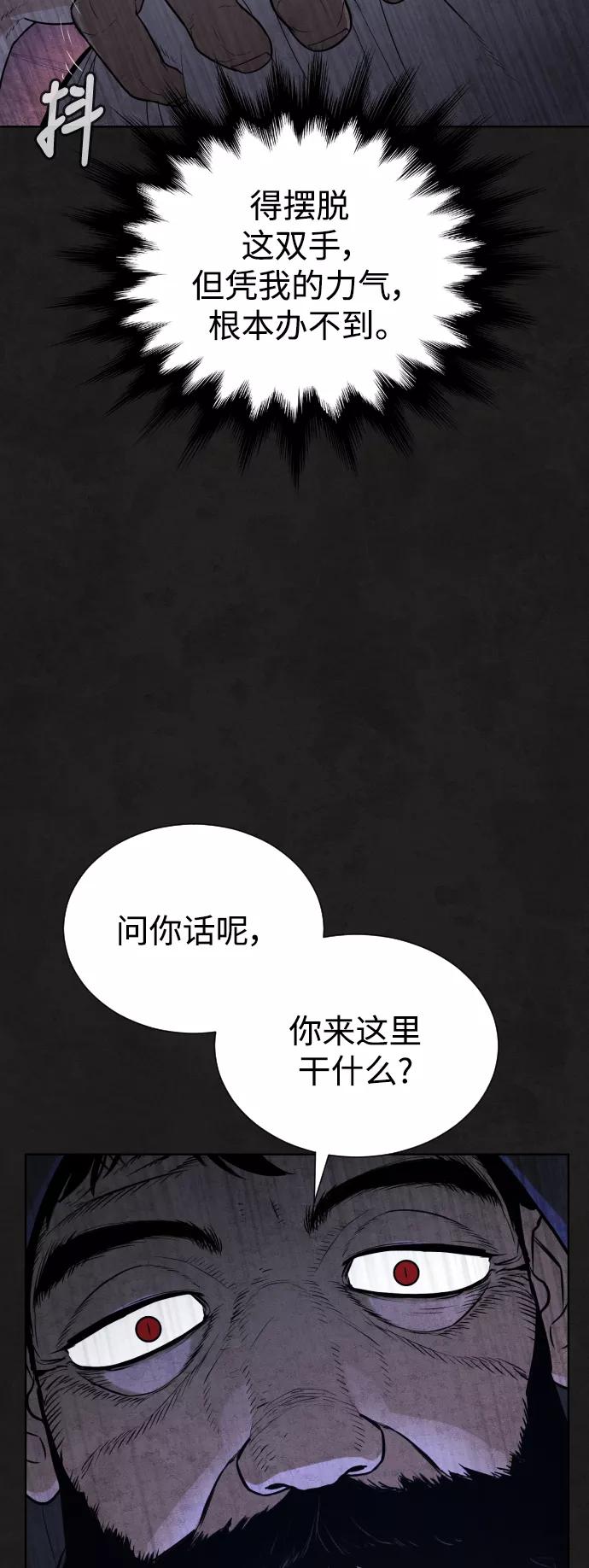 荆棘女王 - 第34话 第25页