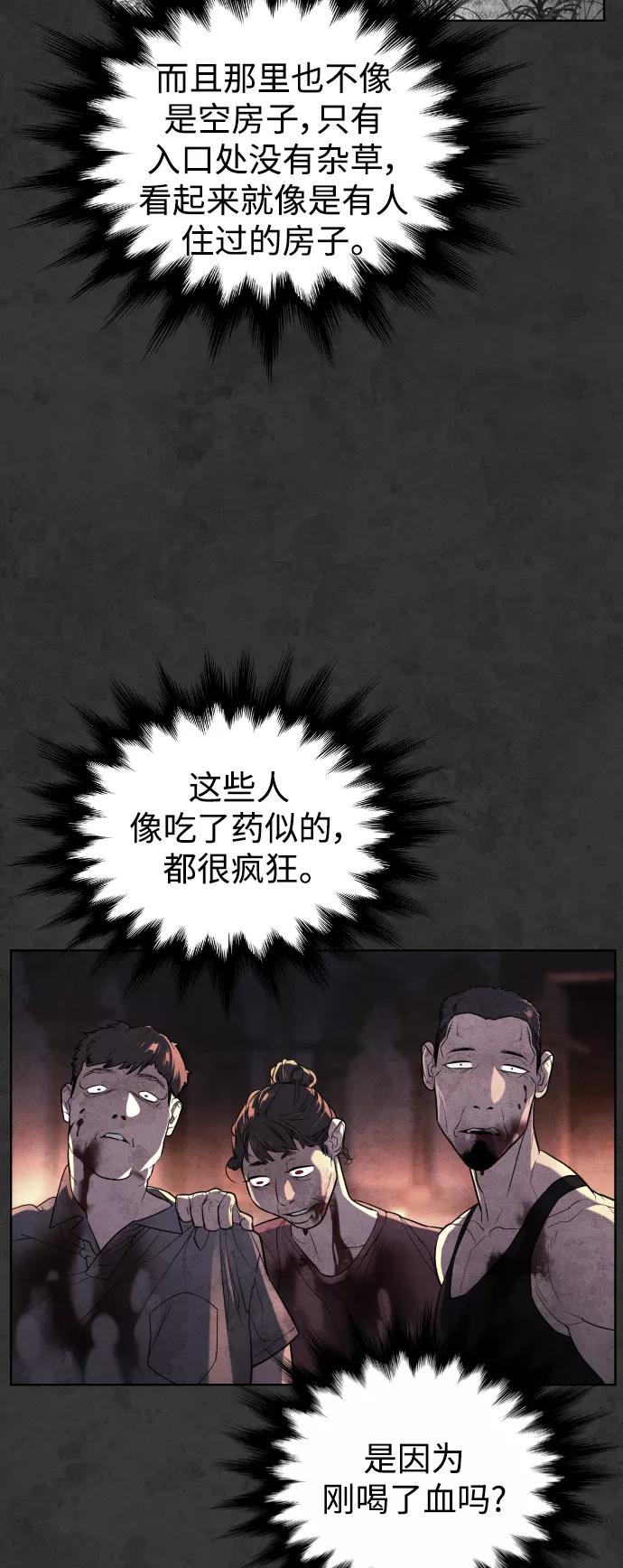 荆棘女王 - 第34话 第31页