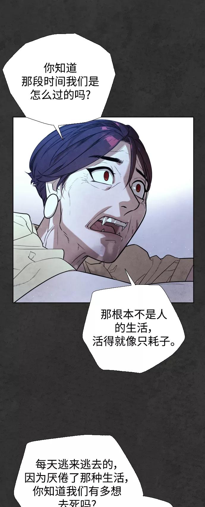 荆棘女王 - 第34话 第52页