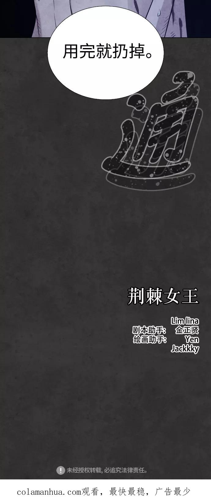 荆棘女王 - 第34话 第91页
