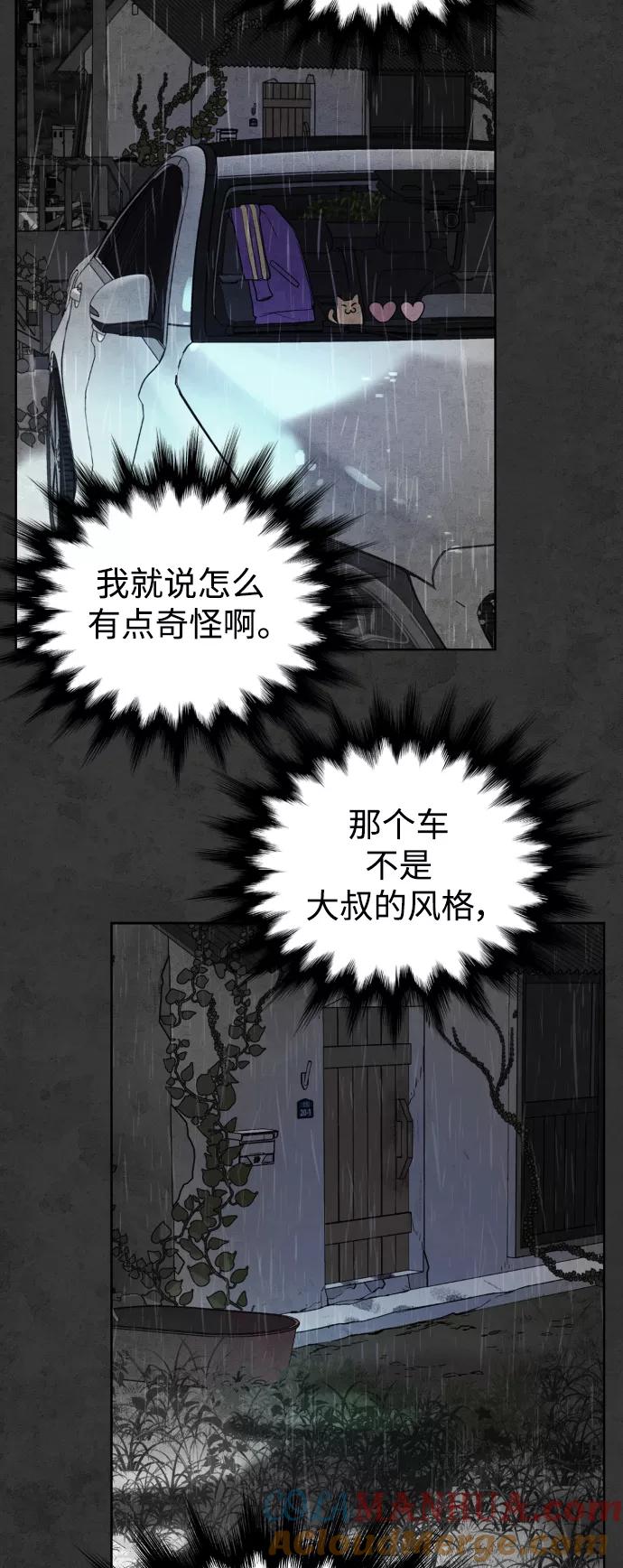 荆棘女王 - 第34话 第30页