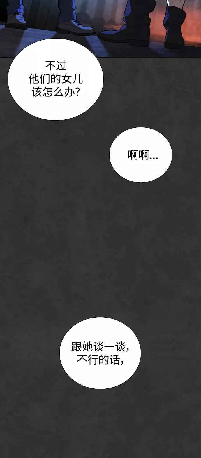 荆棘女王 - 第34话 第89页