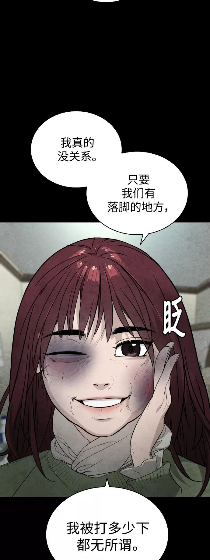 荆棘女王 - 第35话 第71页