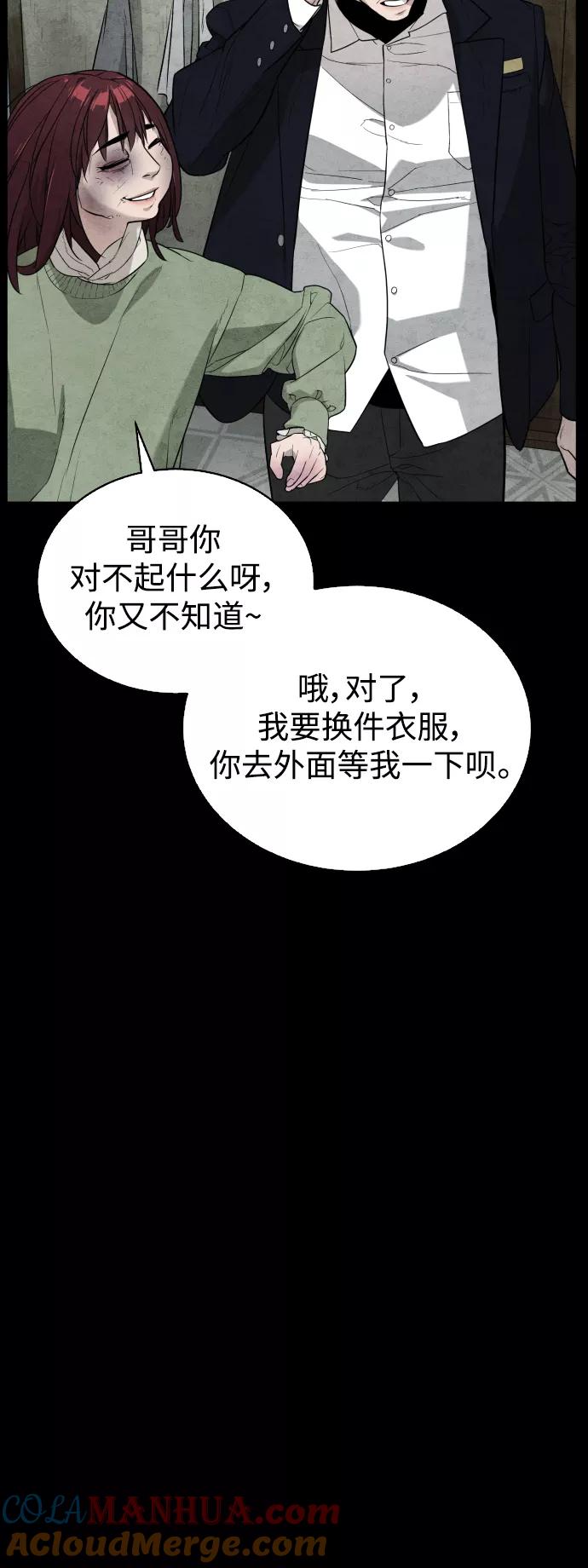 荆棘女王 - 第35话 第73页
