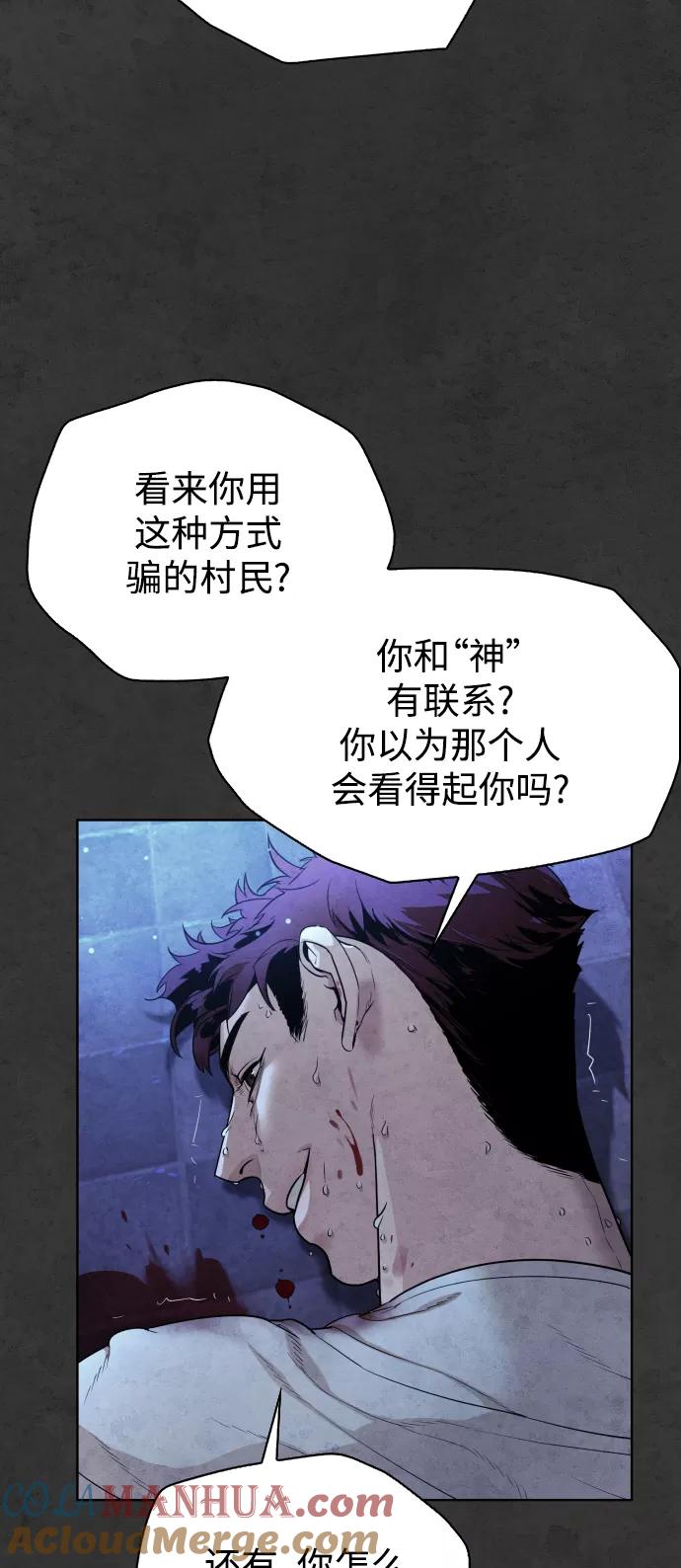 荆棘女王 - 第35话 第21页