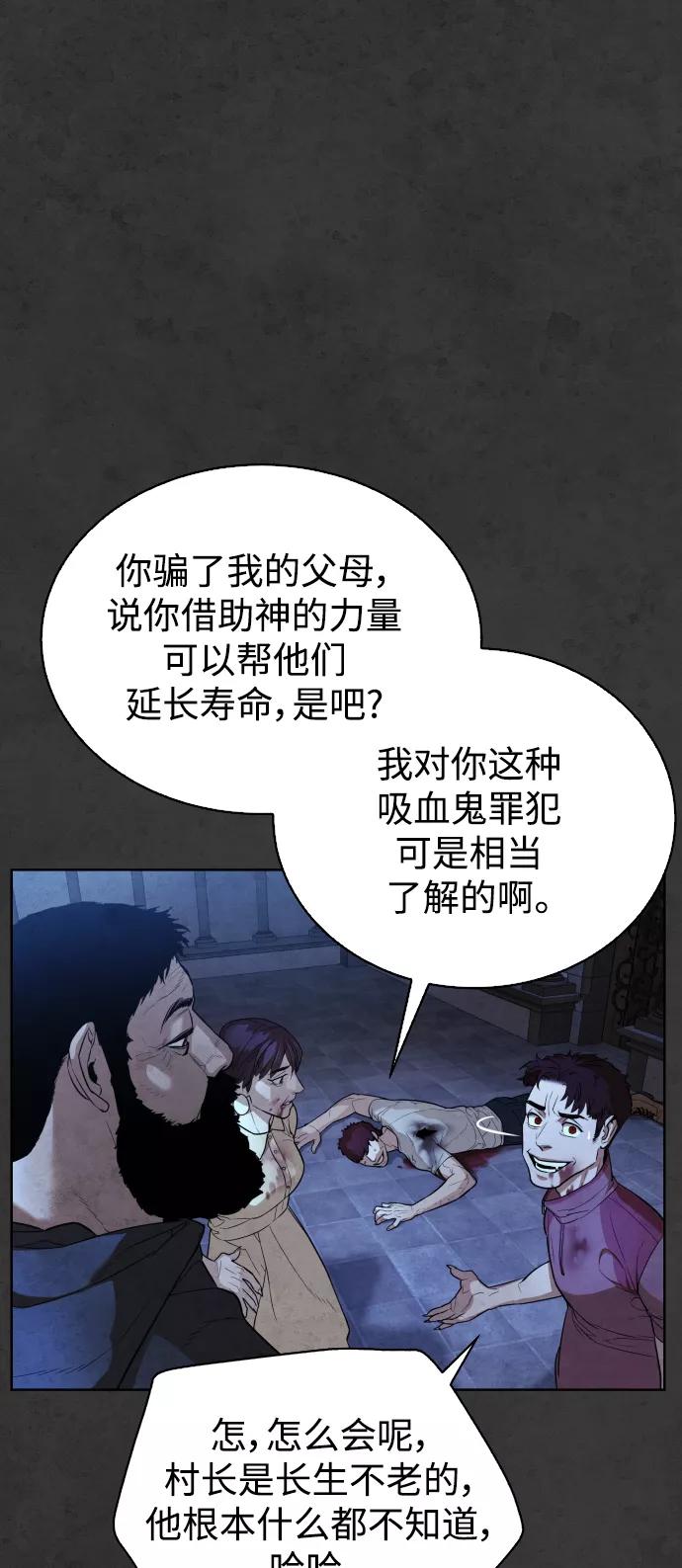 荆棘女王 - 第35话 第26页