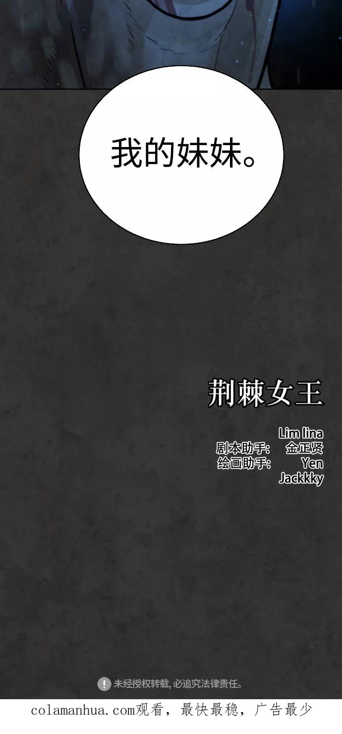 荆棘女王 - 第35话 第120页