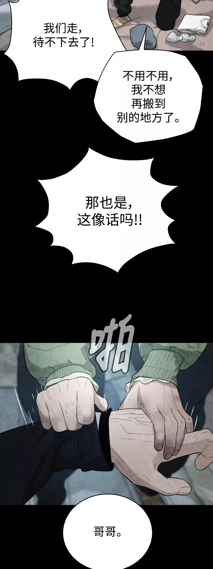 荆棘女王 - 第35话 第70页