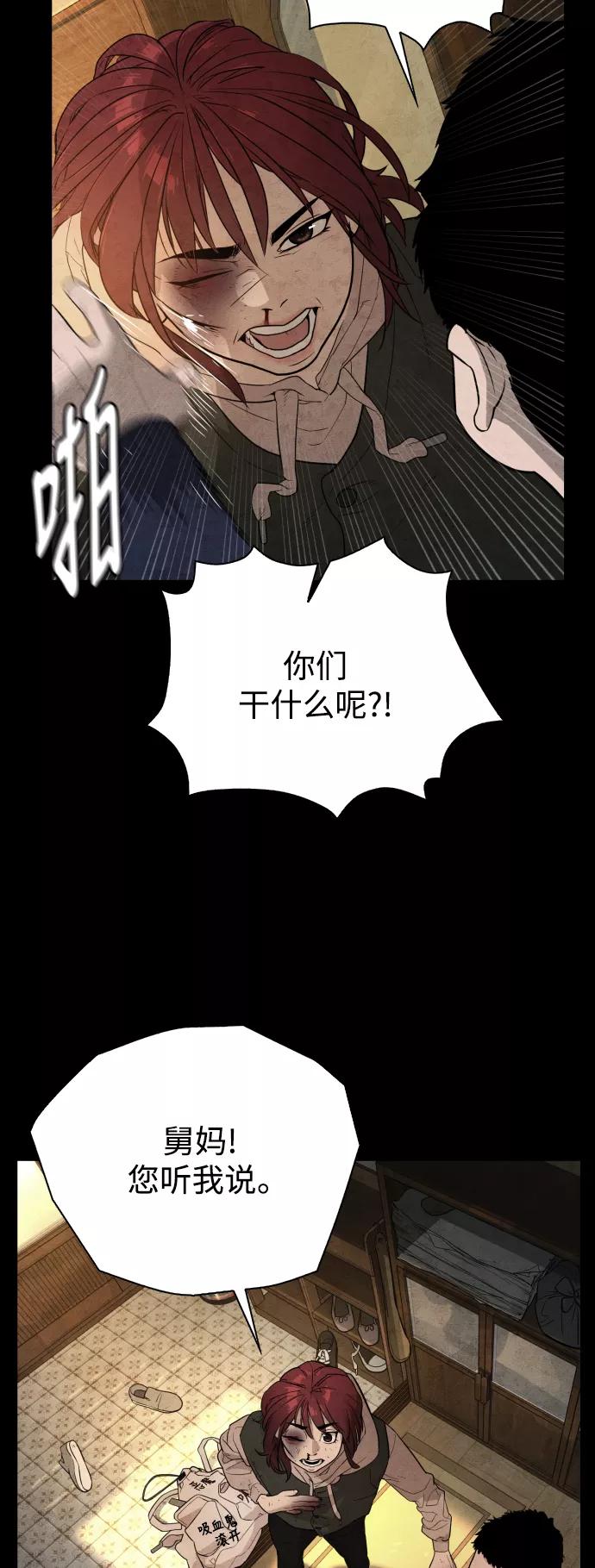 荆棘女王 - 第35话 第63页