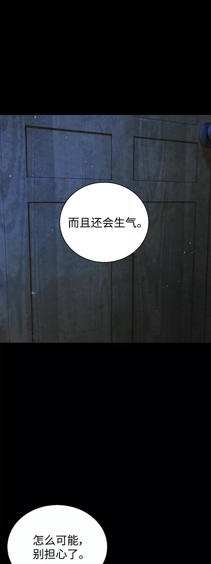 荆棘女王 - 第35话 第76页