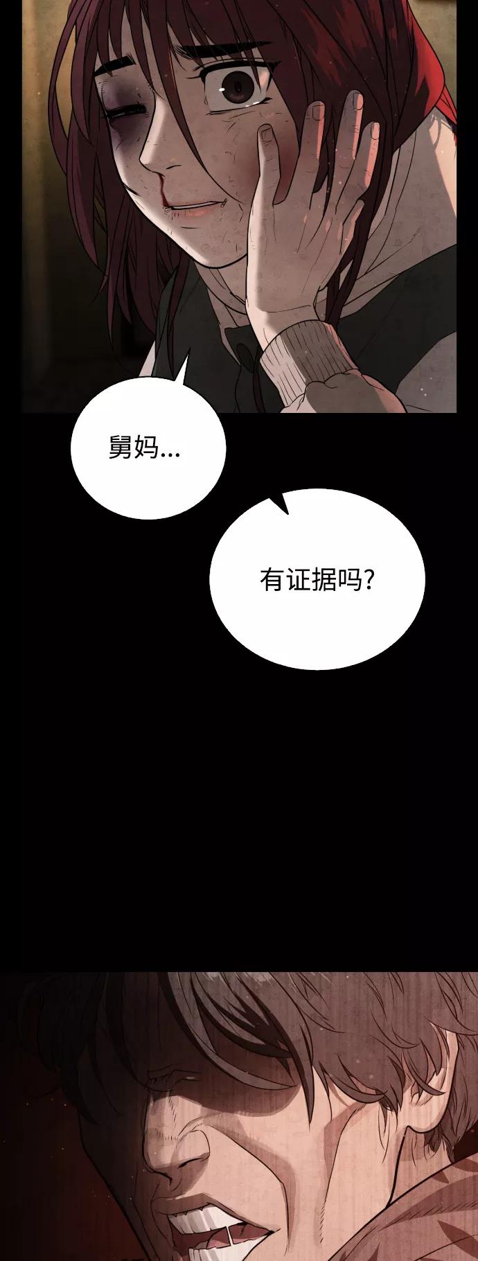 荆棘女王 - 第35话 第66页