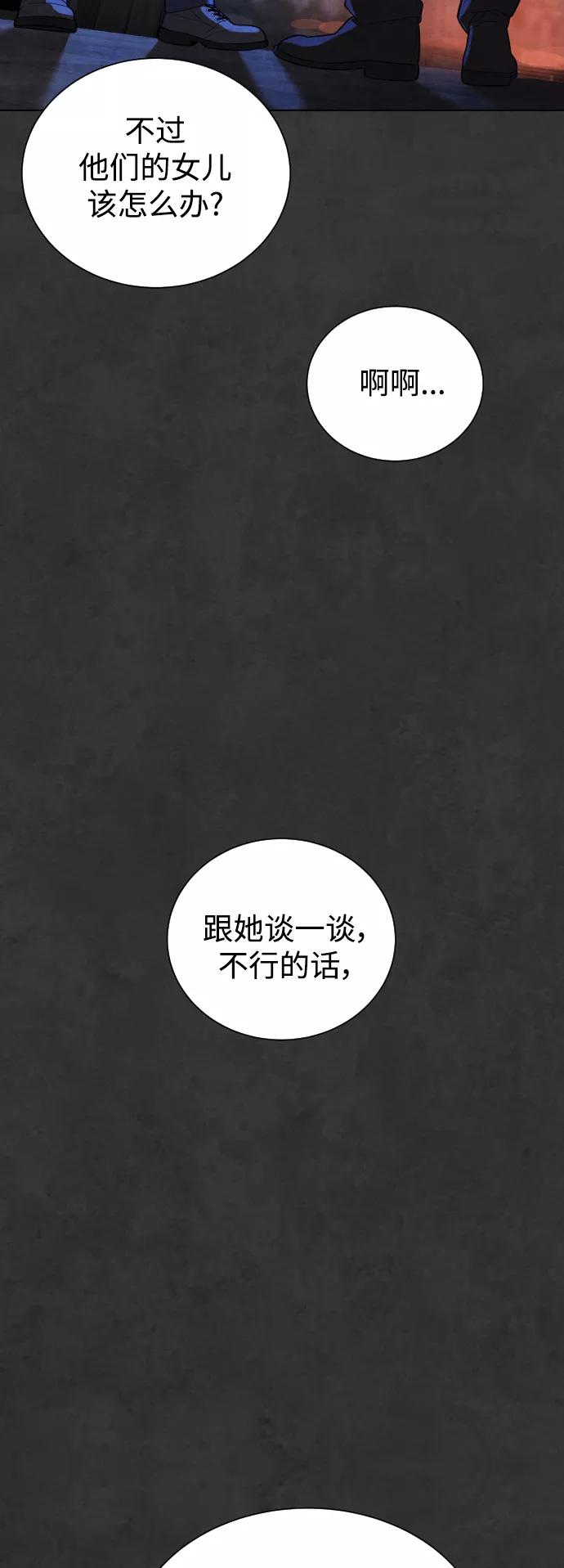 荆棘女王 - 第35话 第6页