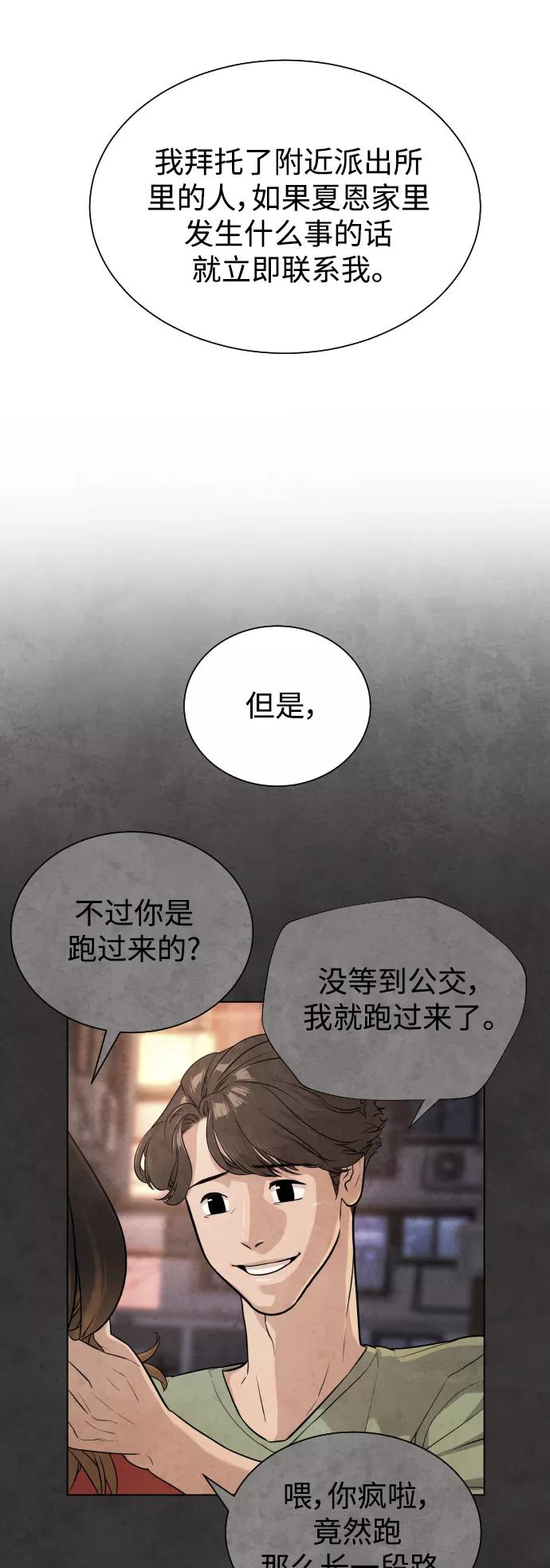 荆棘女王 - 第37话 第23页