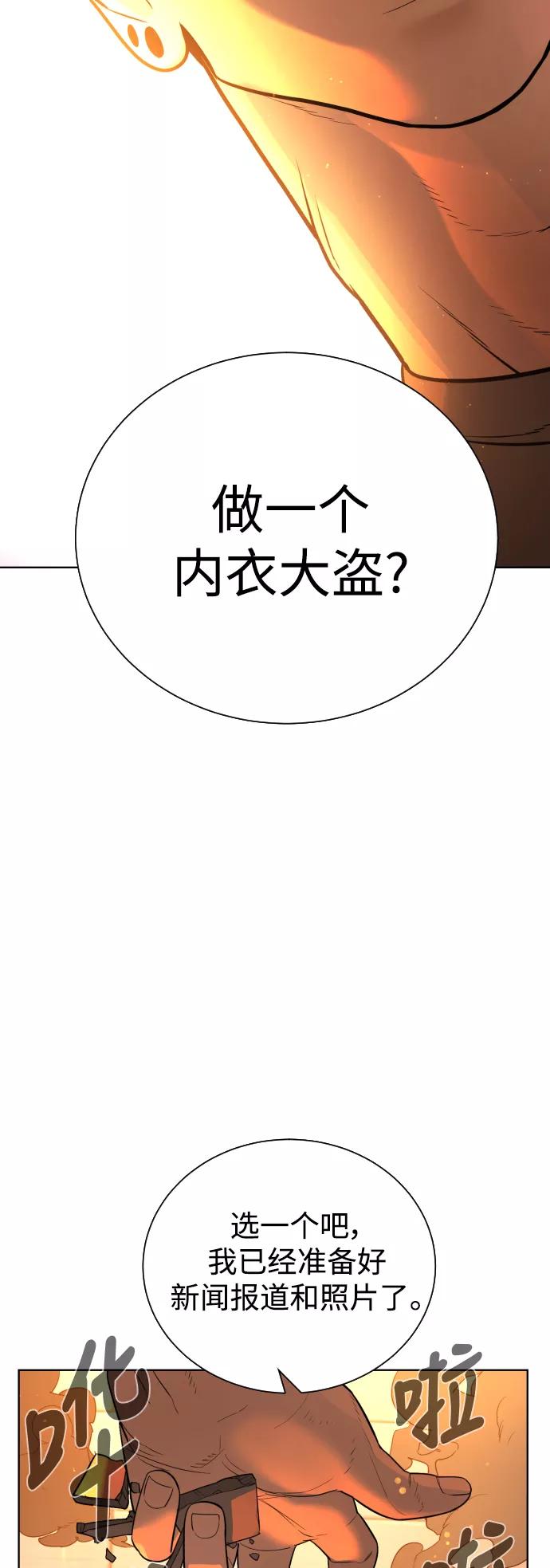 荆棘女王 - 第37话 第29页