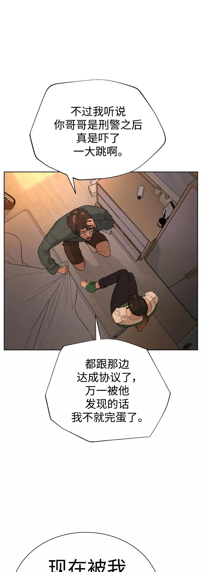 荆棘女王 - 第37话 第12页
