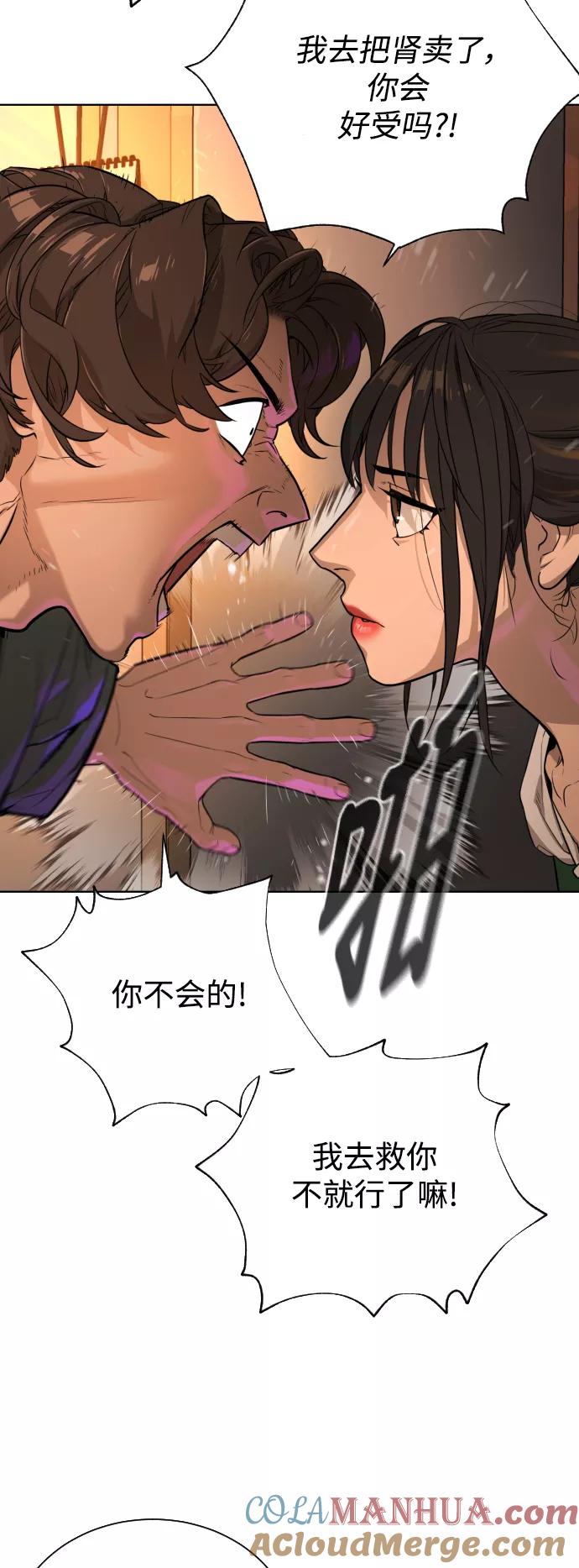荆棘女王 - 第37话 第10页