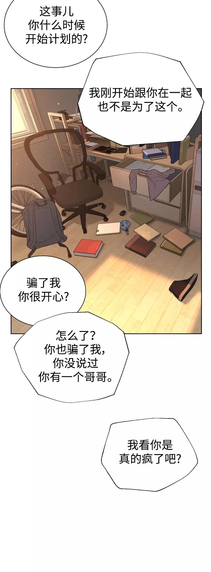 荆棘女王 - 第37话 第11页