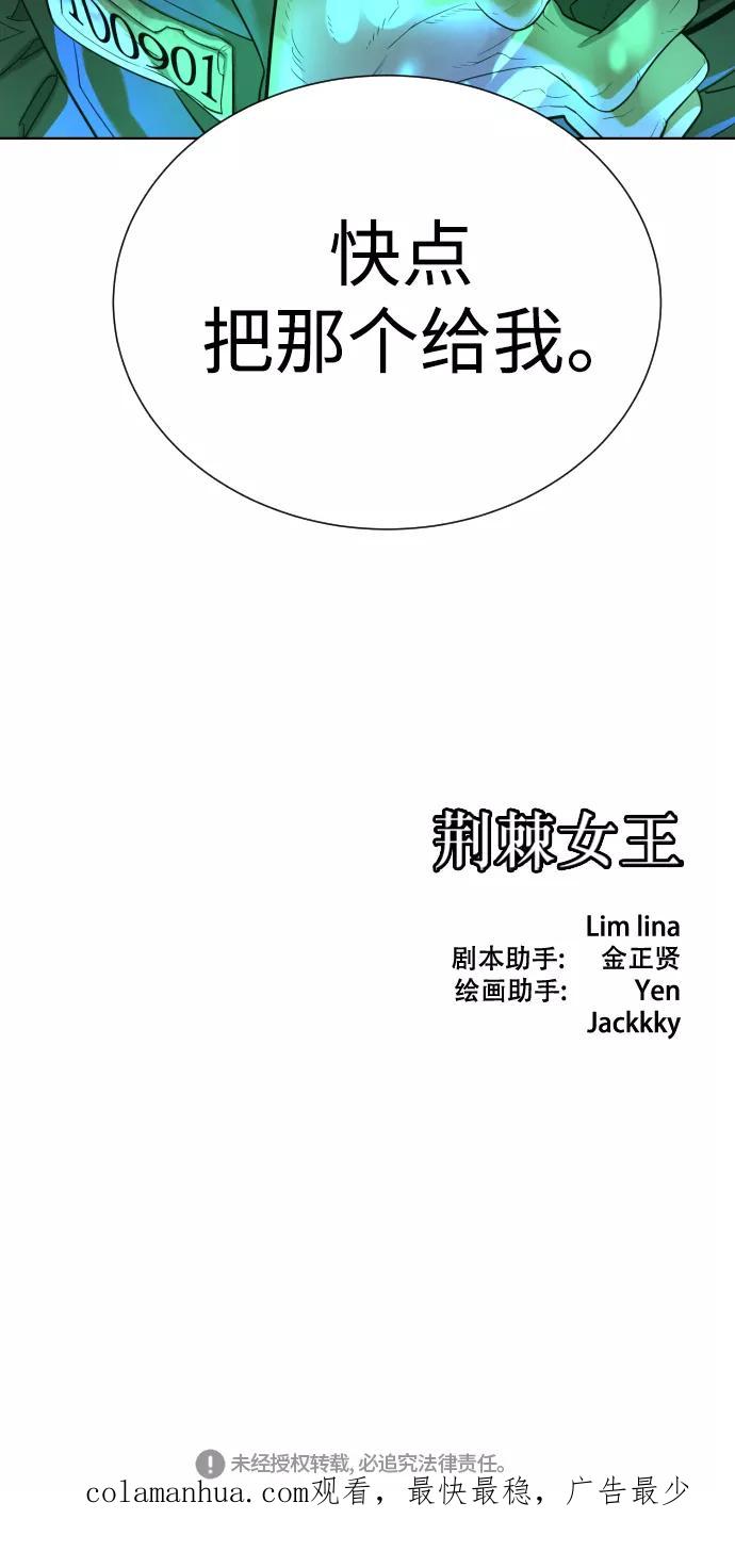 荆棘女王 - 第37话 第87页