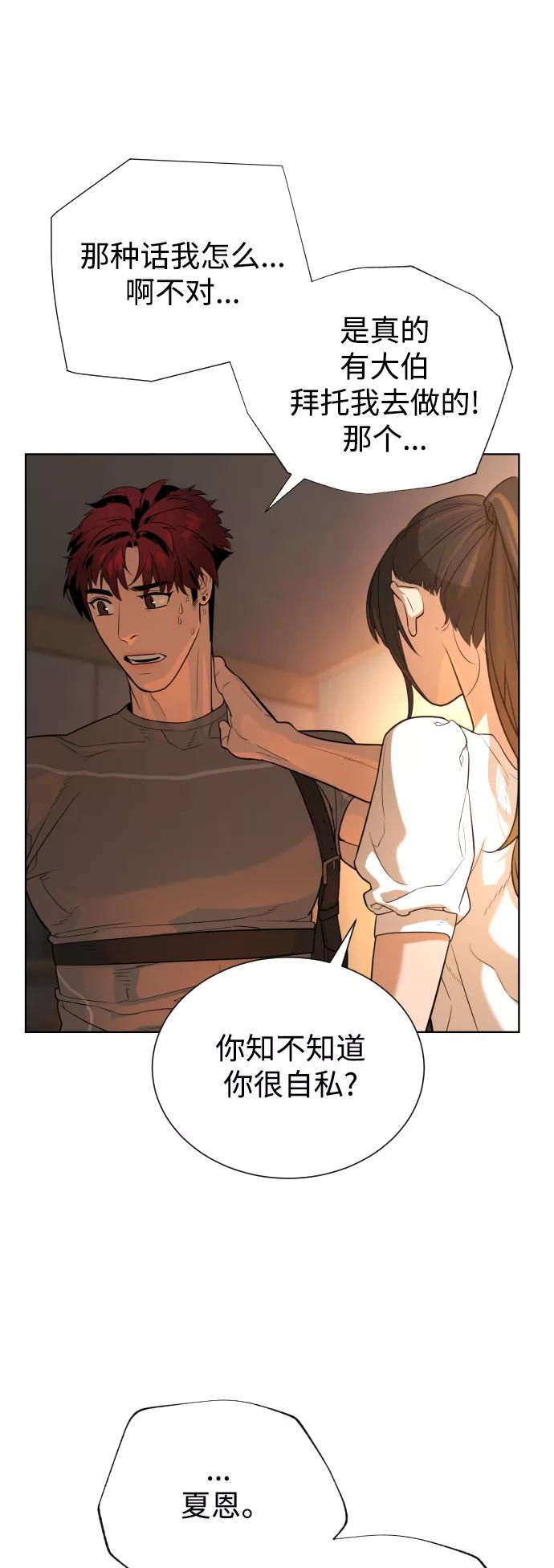 荆棘女王 - 第37话 第53页