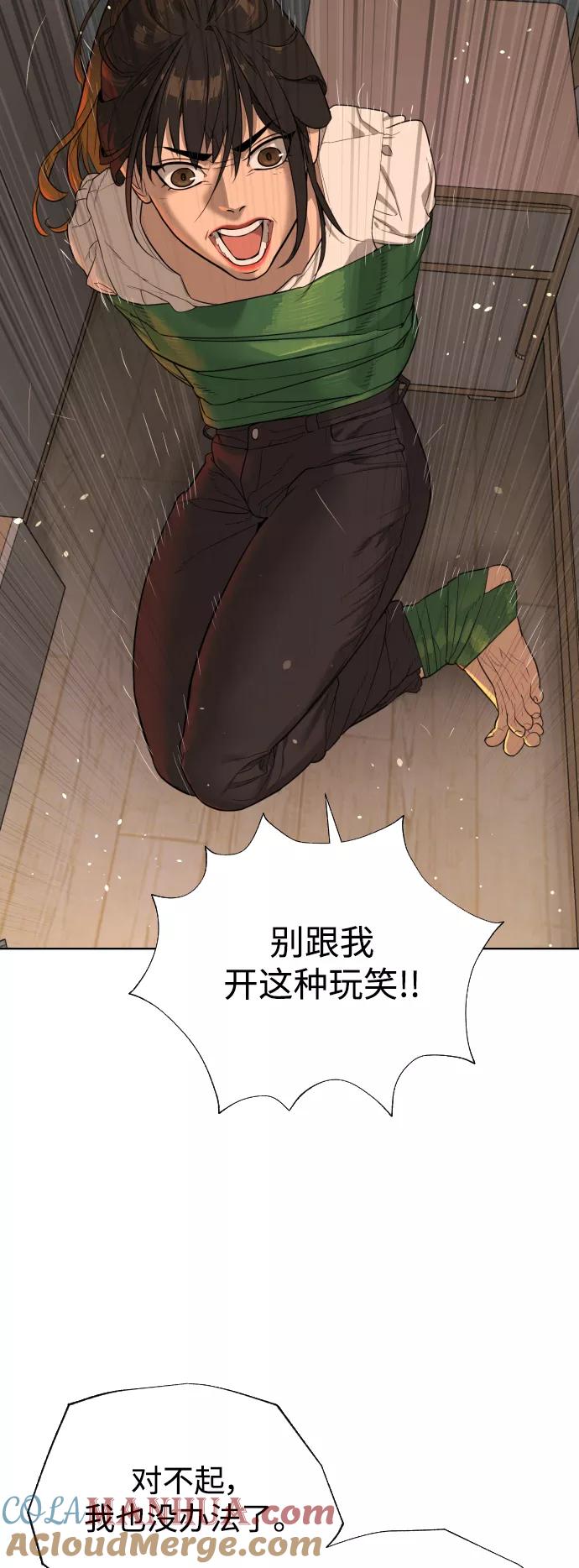 荆棘女王 - 第37话 第7页