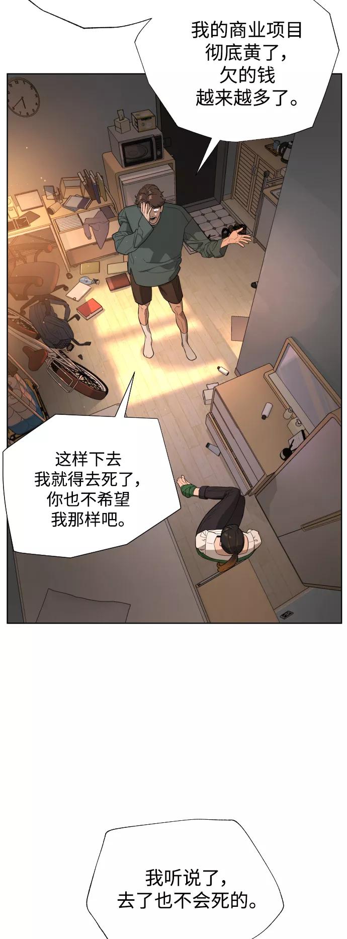 荆棘女王 - 第37话 第8页