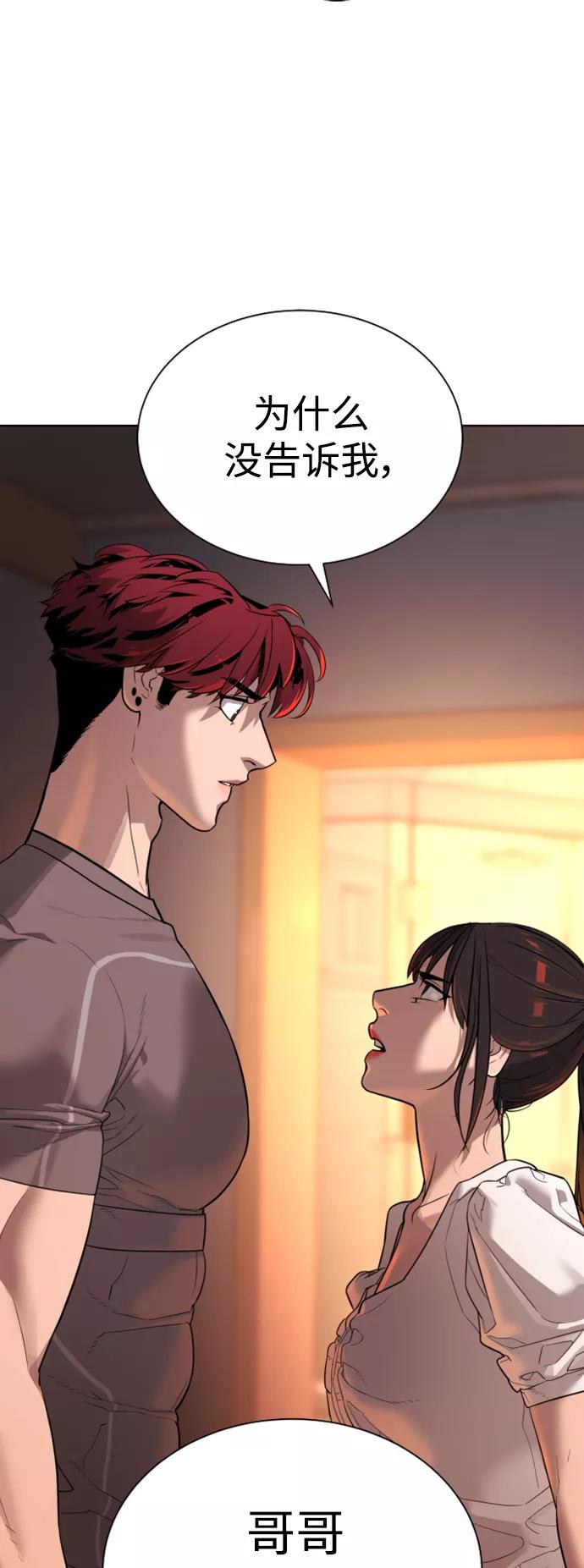 荆棘女王 - 第37话 第33页