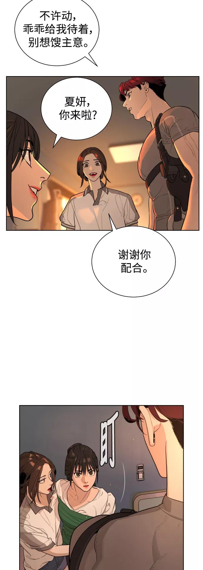 荆棘女王 - 第37话 第15页