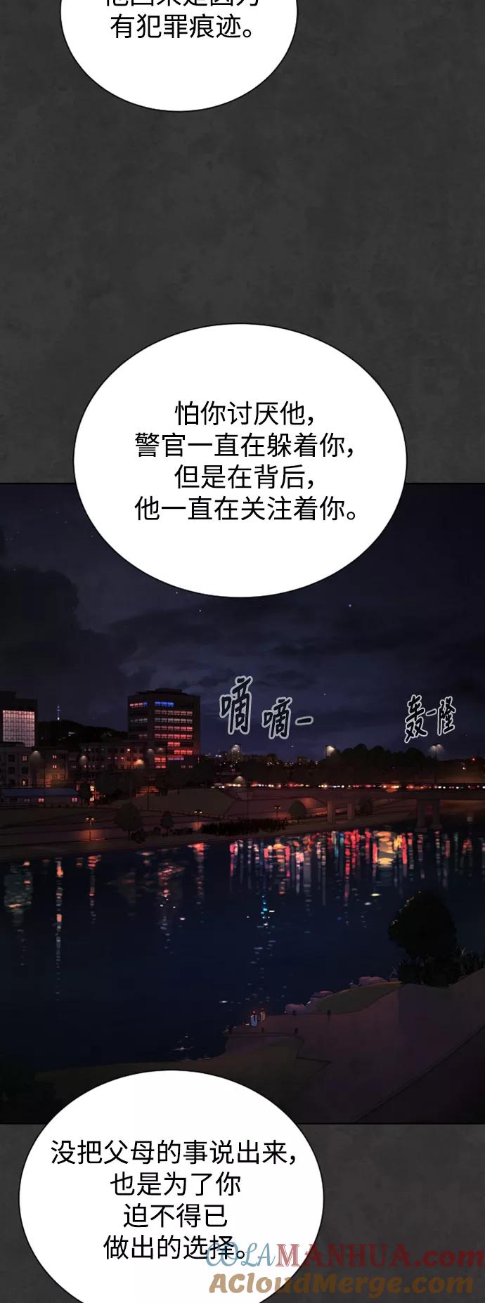 荆棘女王 - 第37话 第37页