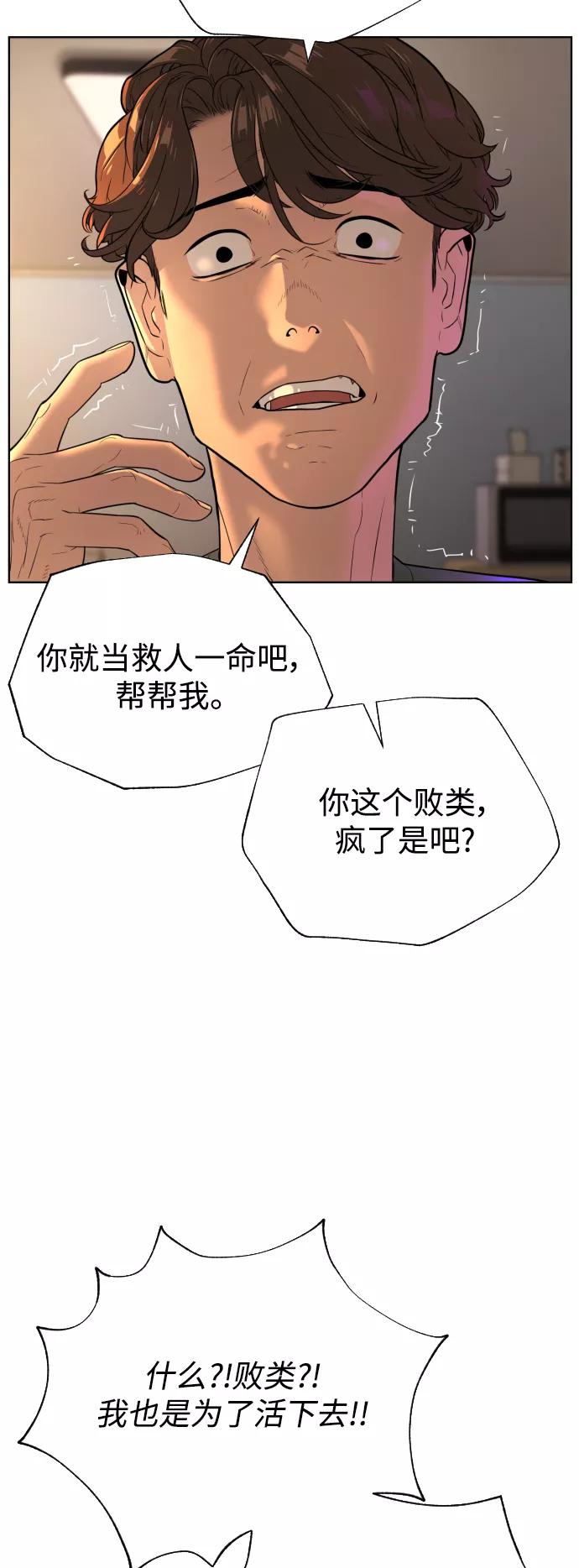 荆棘女王 - 第37话 第9页