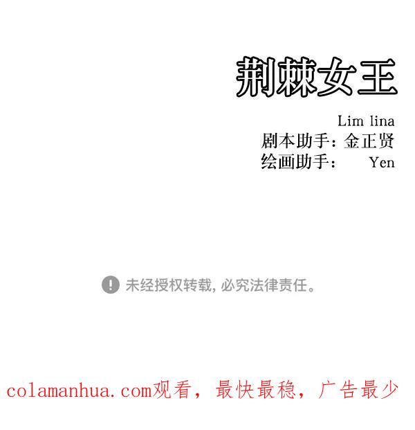 荆棘女王 - 第2话 第191页