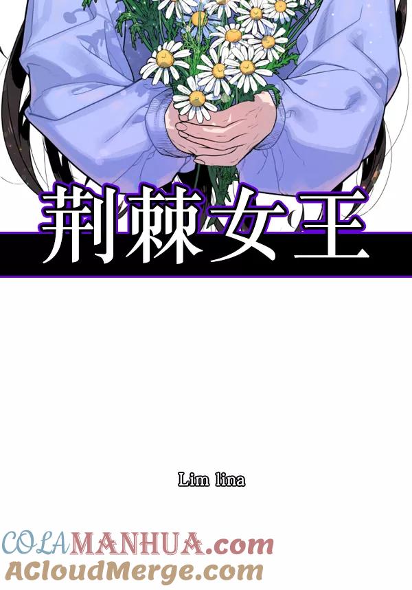 荆棘女王 - 第2话 第25页