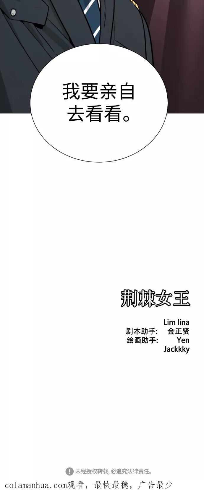 荆棘女王 - 第38话 第90页