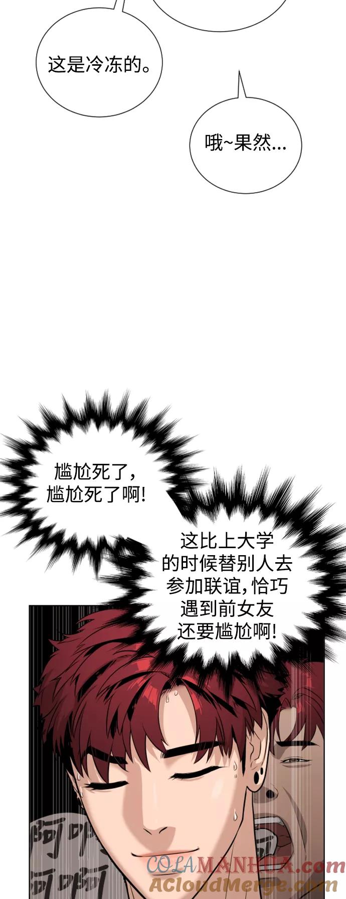 荆棘女王 - 第38话 第7页