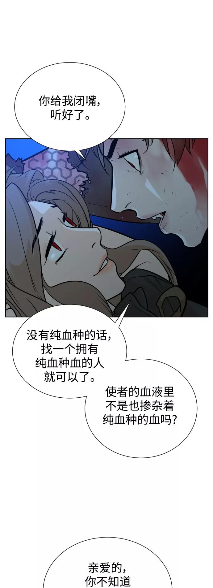 荆棘女王 - 第38话 第69页