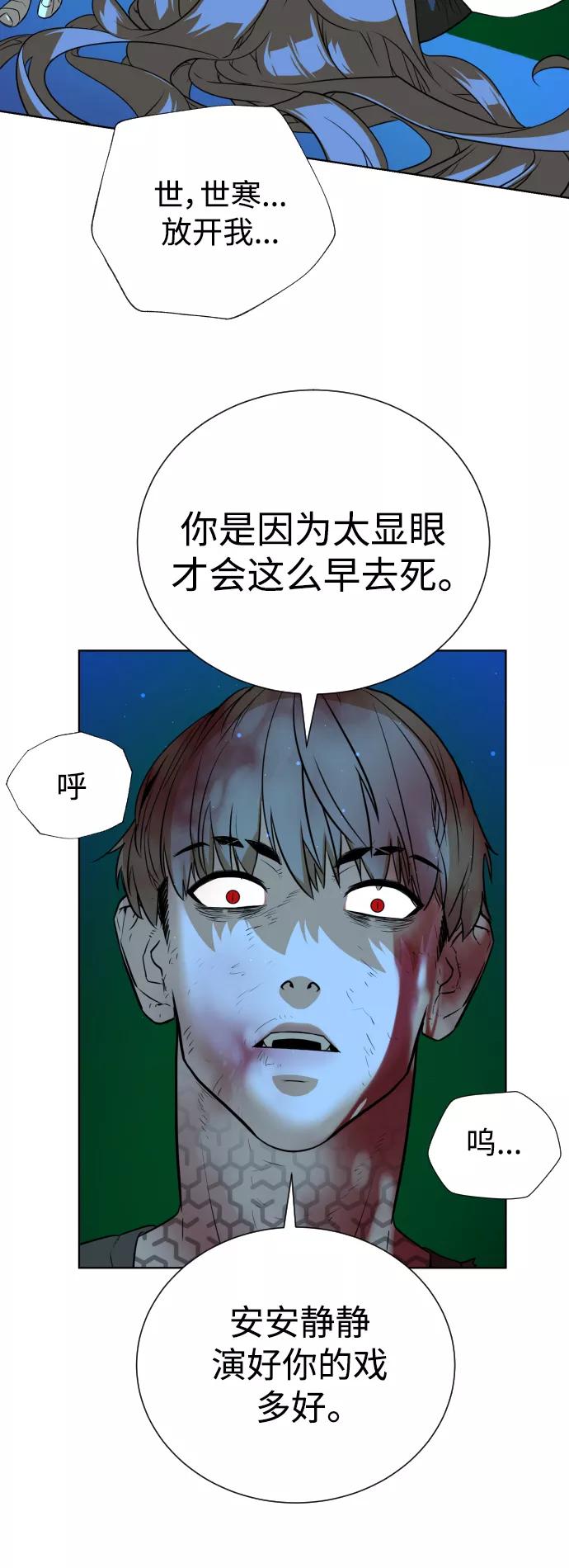 荆棘女王 - 第38话 第74页