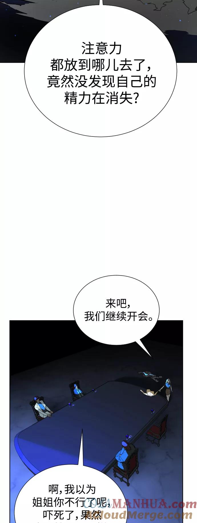 荆棘女王 - 第38话 第85页