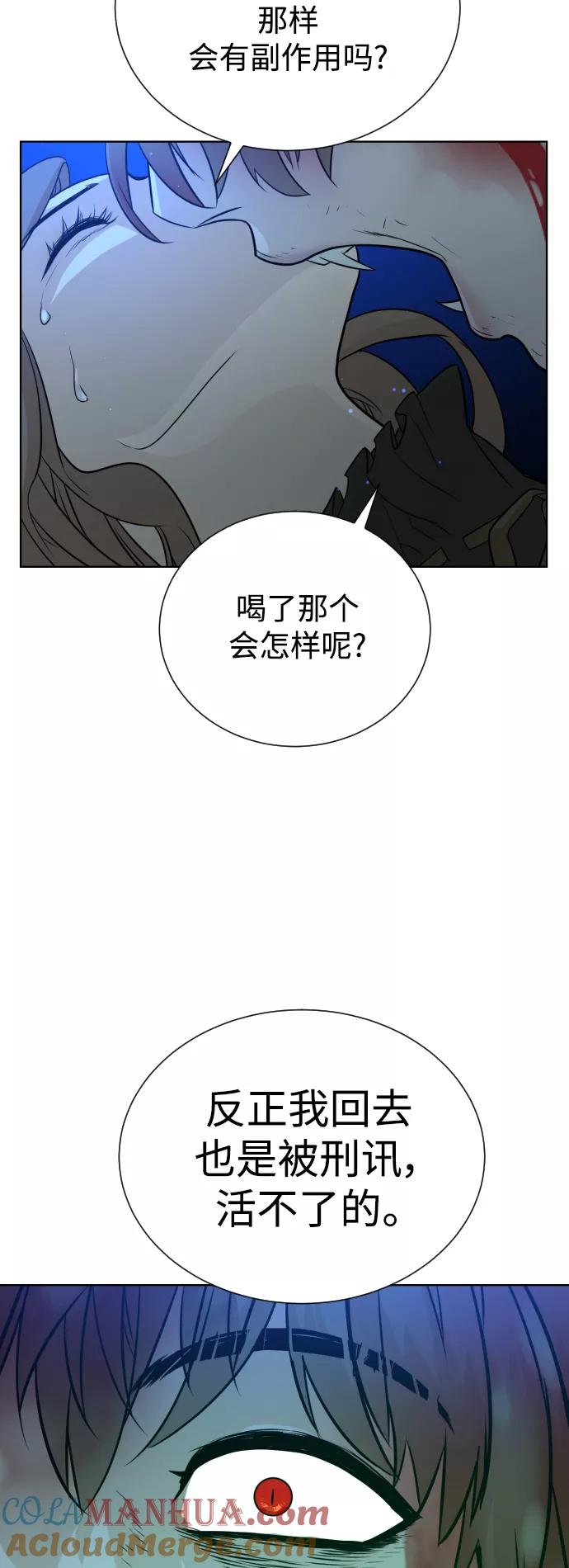 荆棘女王 - 第38话 第70页